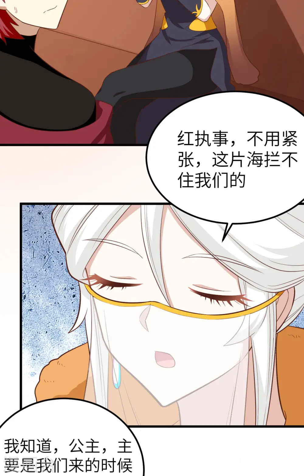 从今天开始当城主普通话漫画,第256话5图