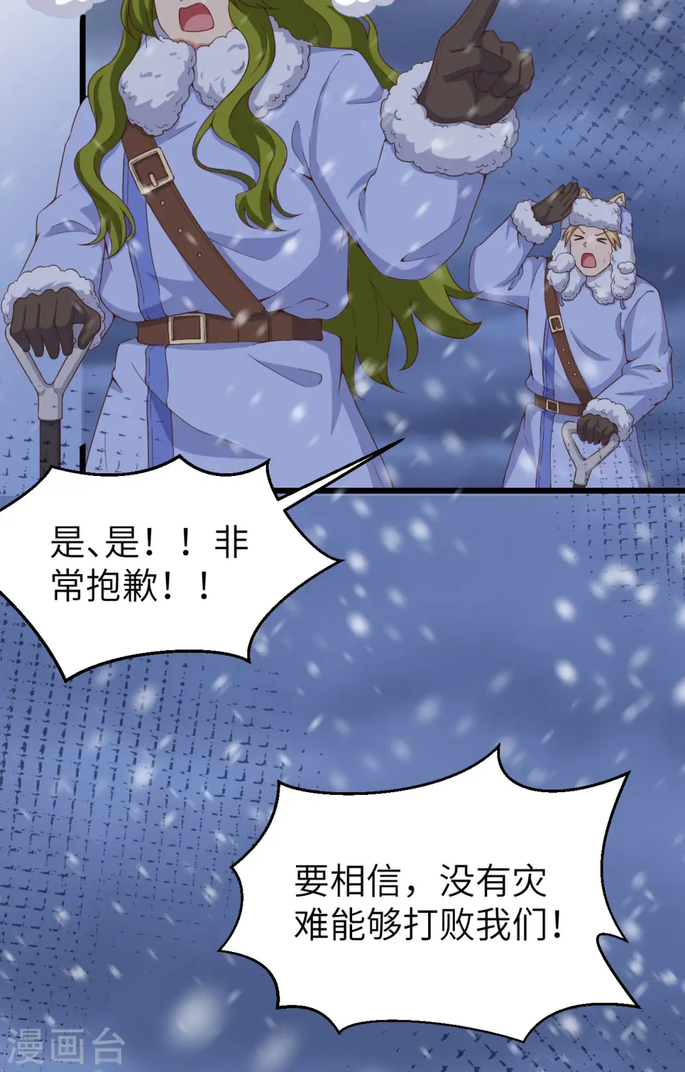 从今天开始当城主普通话漫画,第377话5图