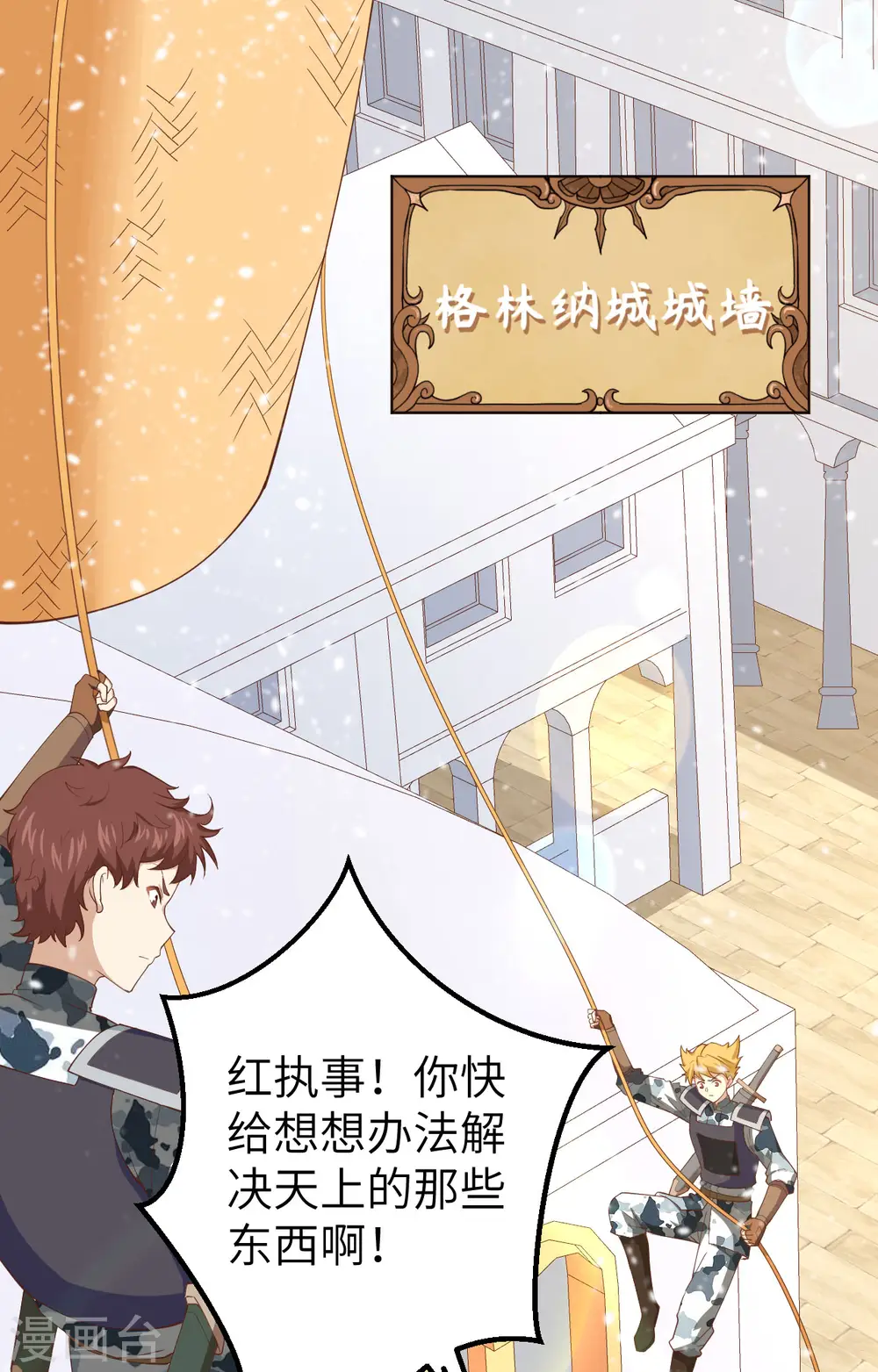 从今天开始当城主动漫第二季漫画,第244话2图