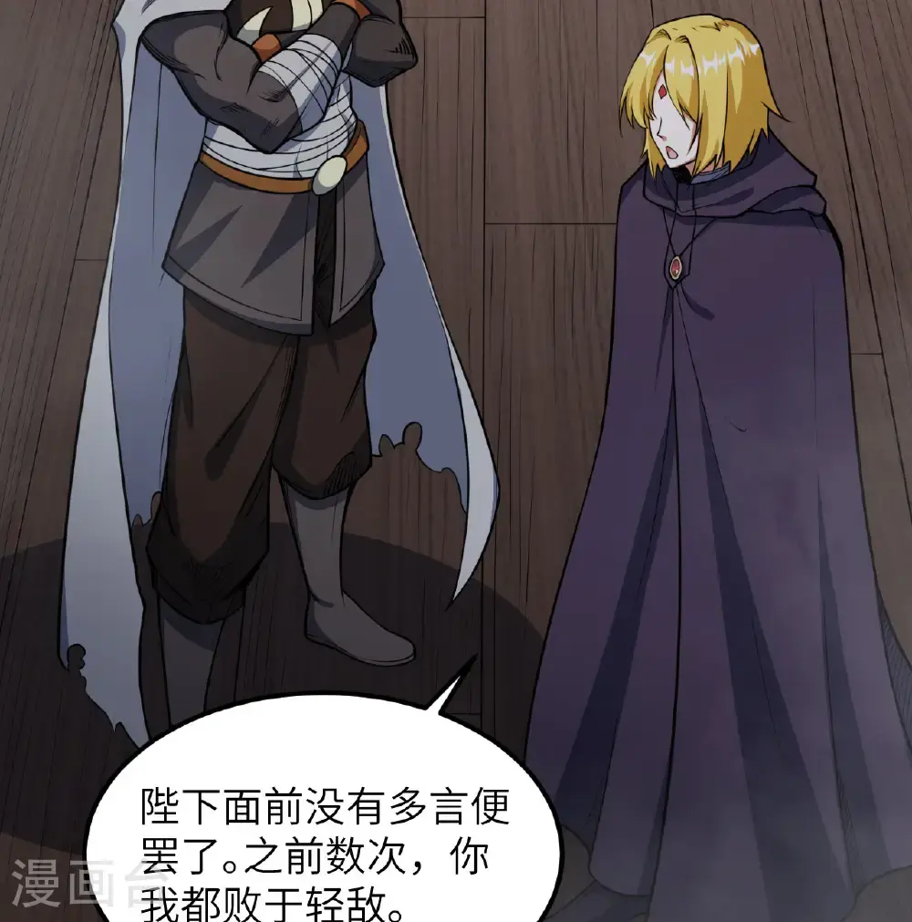 从今天开始当城主动漫第二季漫画,第510话3图