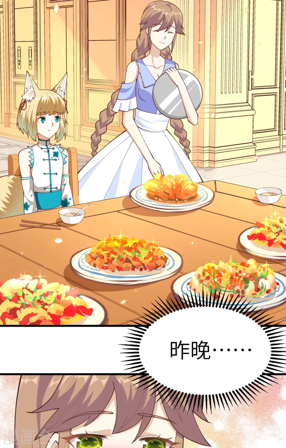 从今天开始当城主动漫第二季漫画,第234话3图