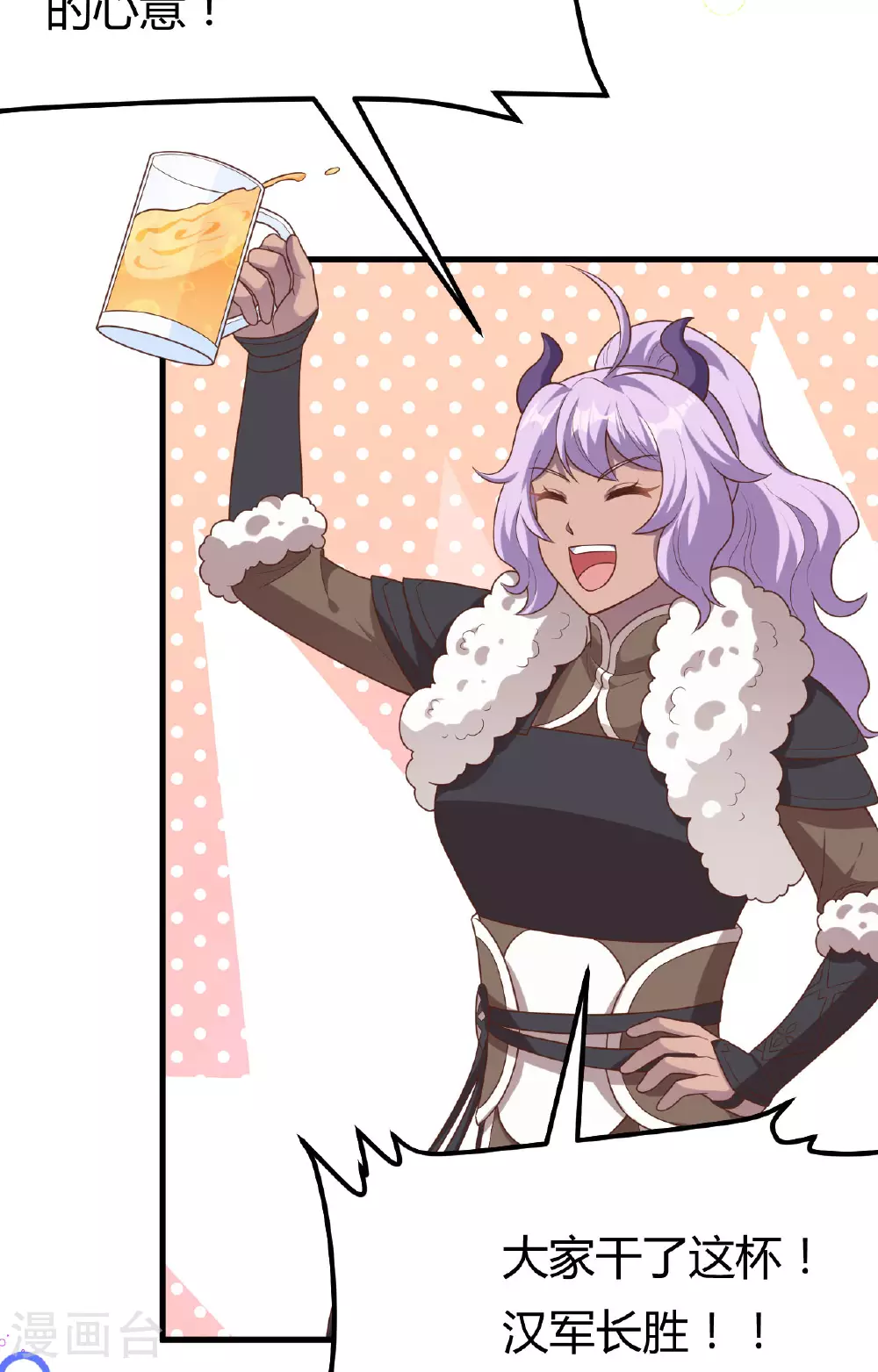 从今天开始当城主普通话漫画,第485话4图