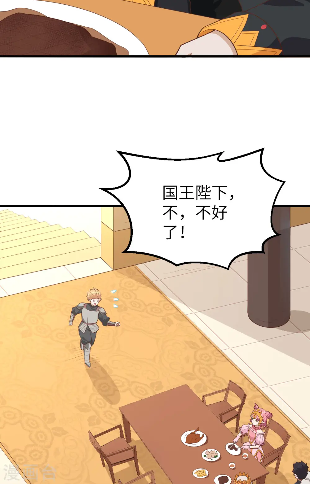 从今天开始当城主动漫第二季漫画,第259话4图