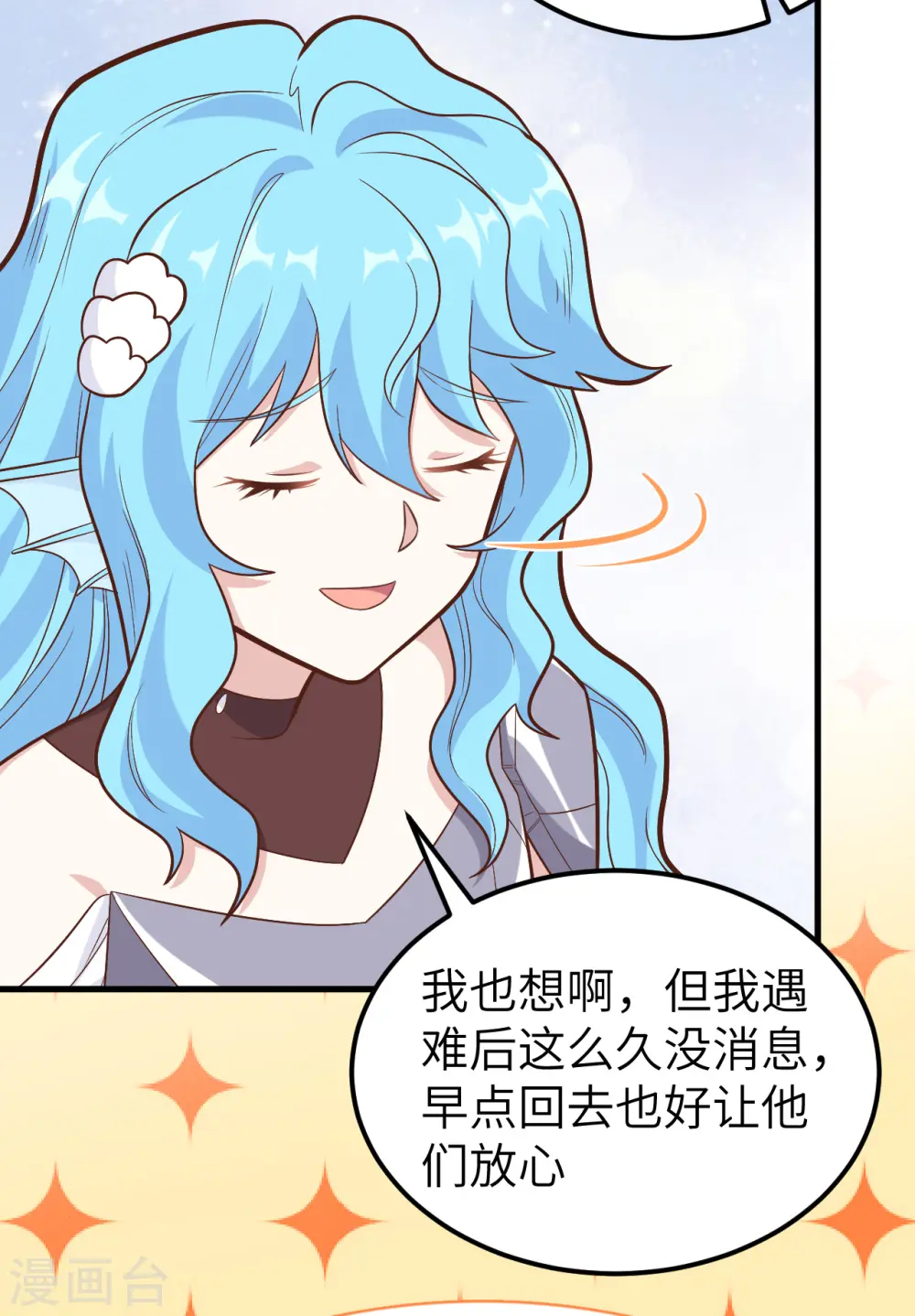 从今天开始当城主小说免费漫画,第227话5图