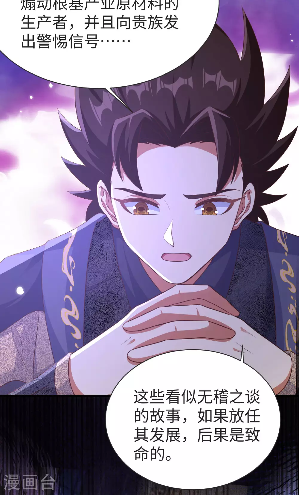 从今天开始当城主动漫第二季漫画,第476话5图