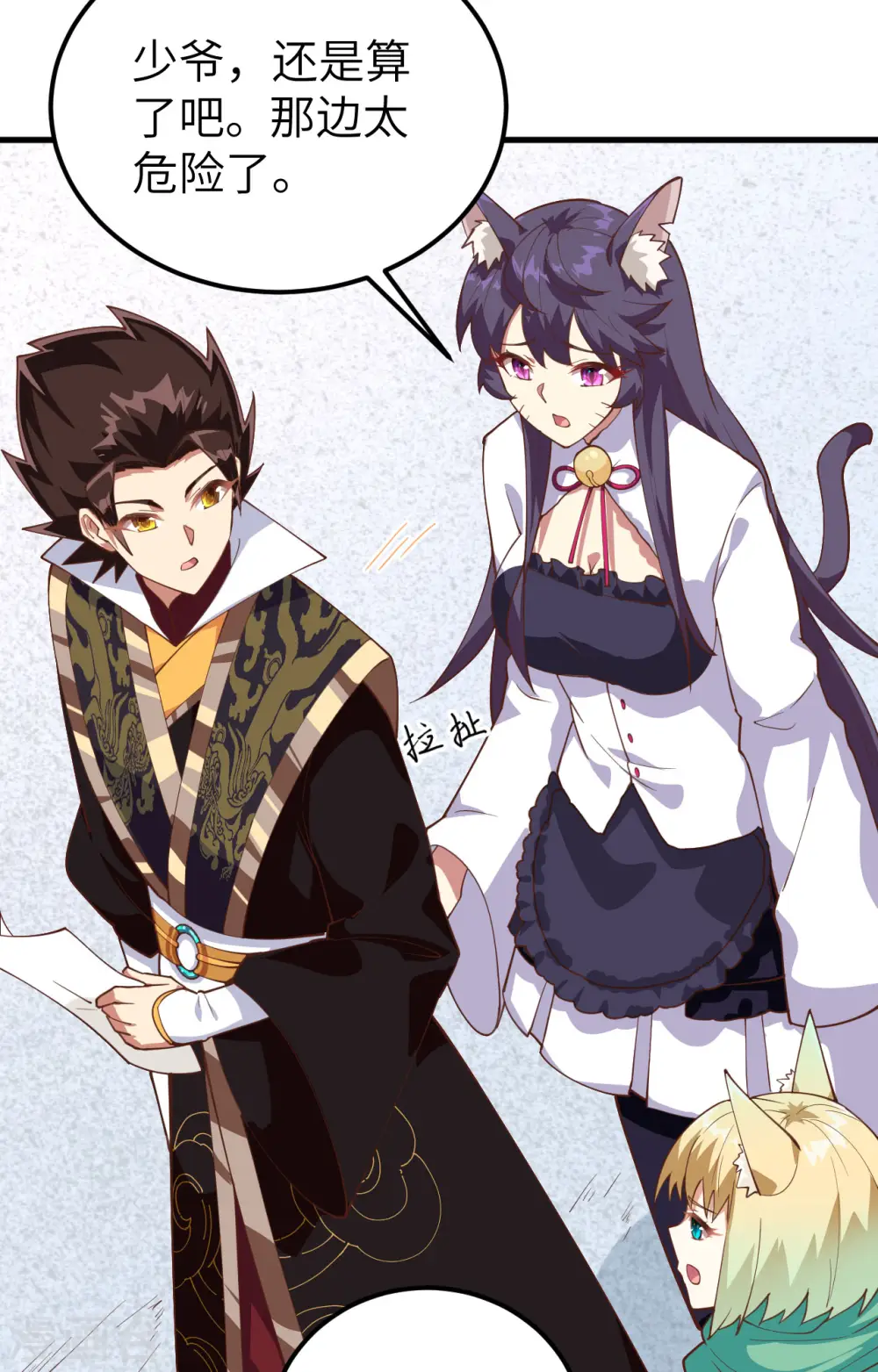 从今天开始当城主动漫第二季漫画,第283话4图