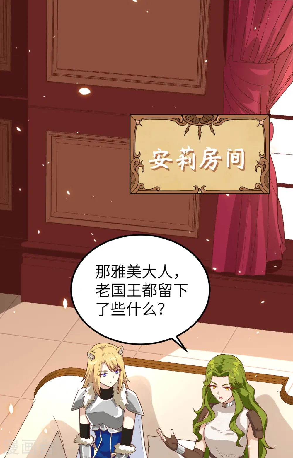 从今天开始当城主动漫第二季漫画,第254话2图