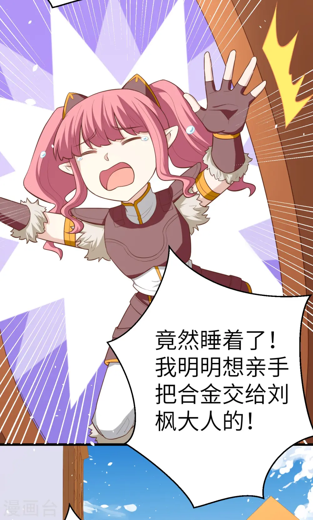 从今天开始当城主动漫第二季漫画,第214话3图