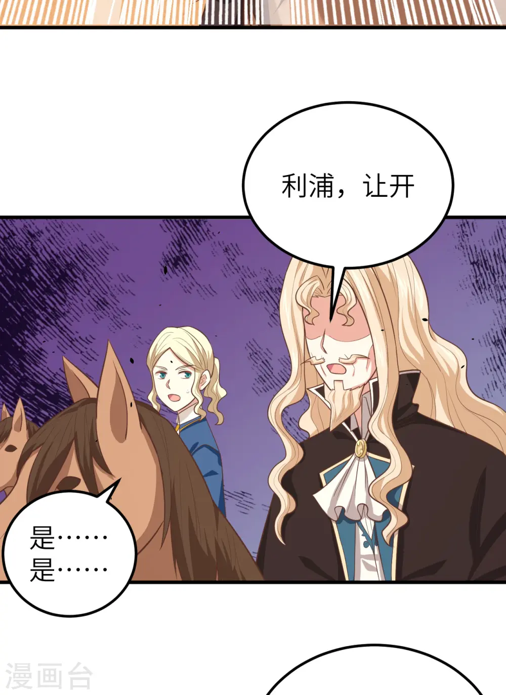 从今天开始当城主动漫第二季漫画,第188话5图