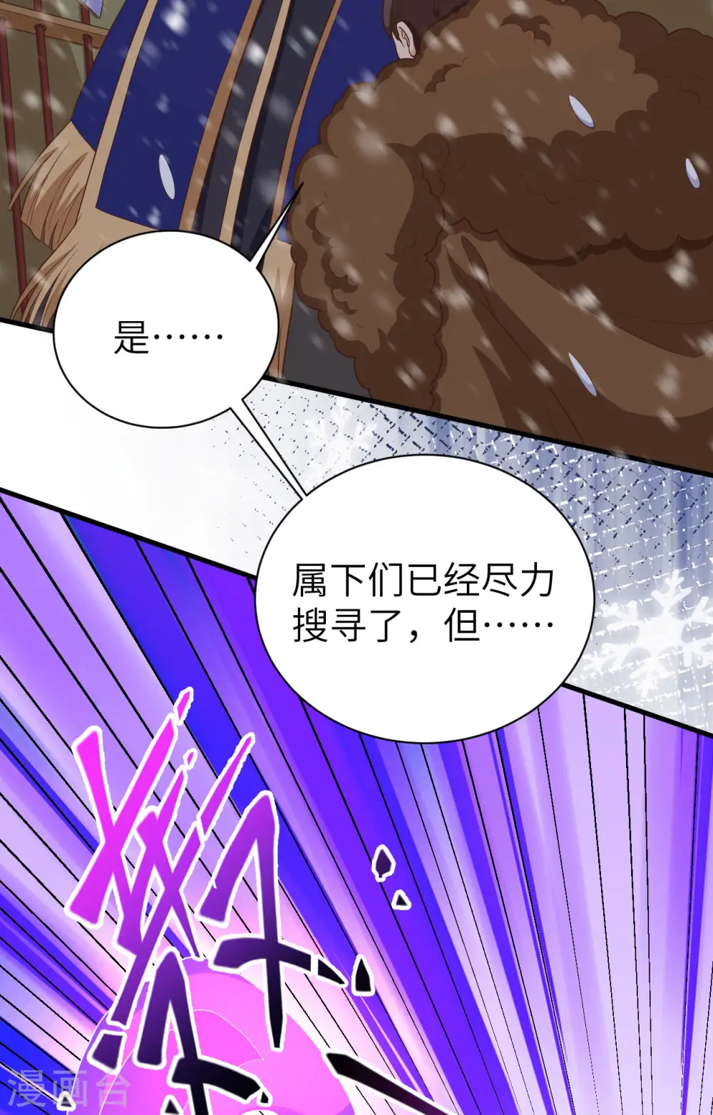 从今天开始当城主2漫画,第404话4图