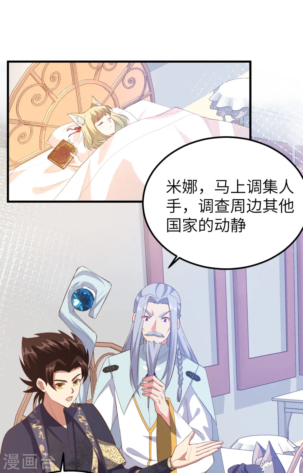 从今天开始当城主动漫第二季漫画,第380话2图