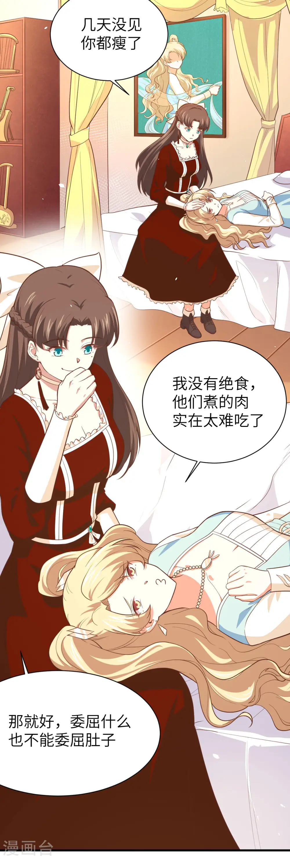 从今天开始当城主动漫第二季漫画,第154话3图