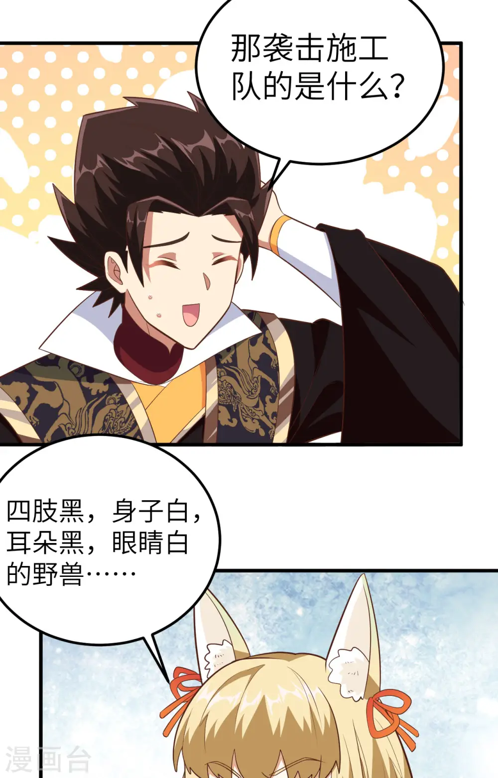 从今天开始当城主546漫画,第274话5图