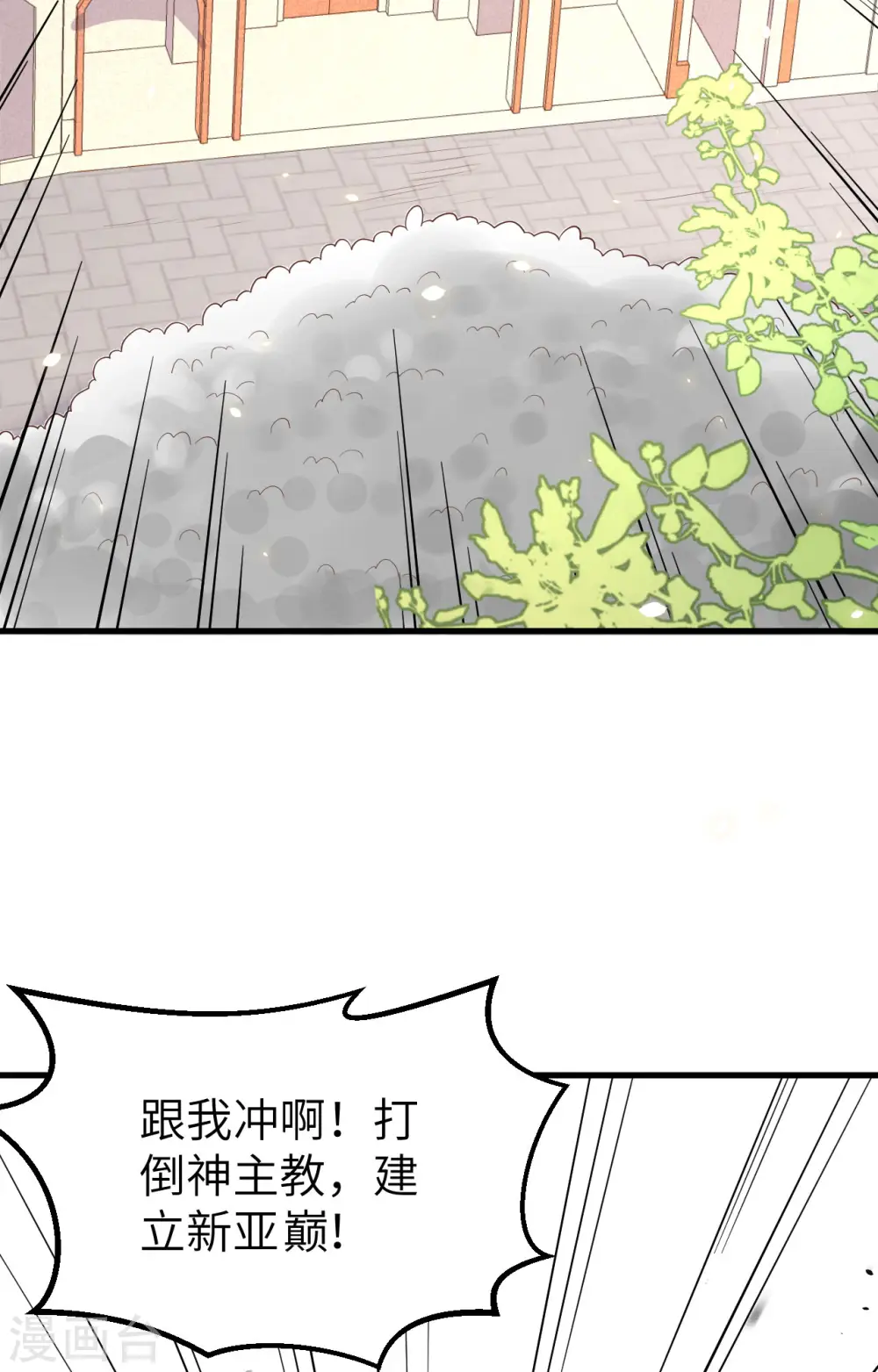 从今天开始当城主61集漫画,第269话3图