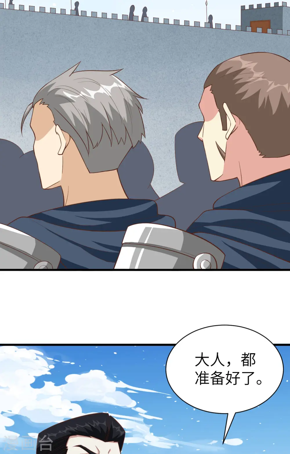 从今天开始当城主听书漫画,第258话3图