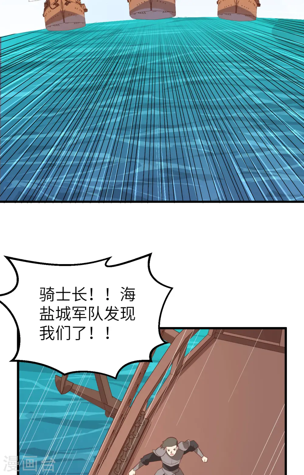 从今天开始当城主546漫画,第279话5图