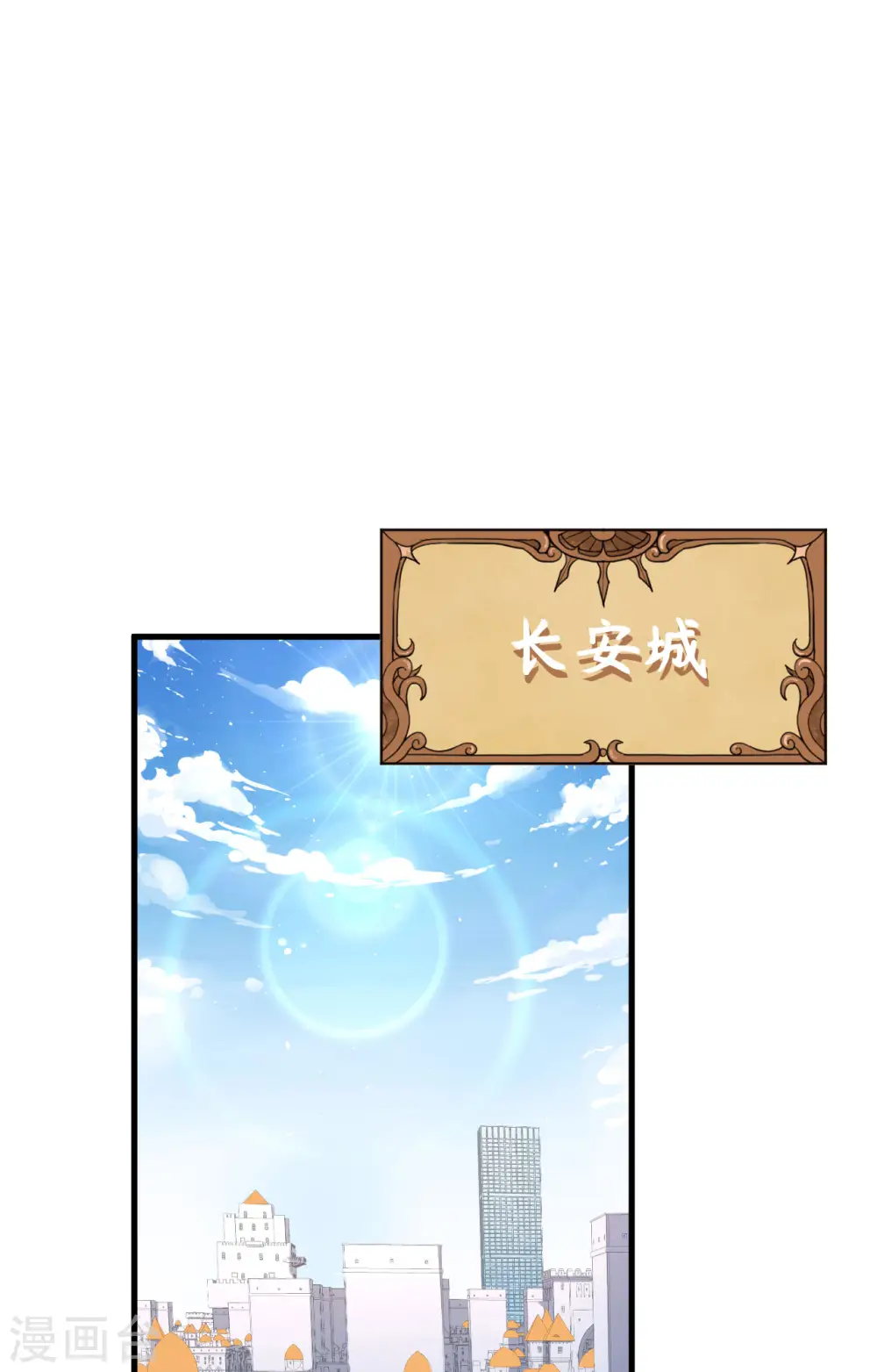 从今天开始当城主第一季免费漫画,第338话2图