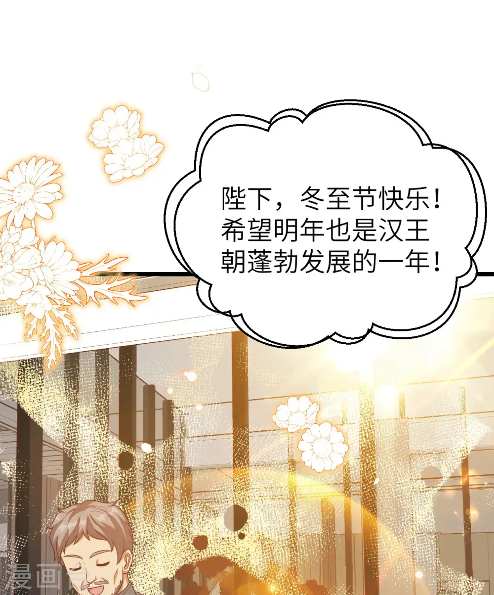 从今天开始当城主普通话漫画,第429话2图