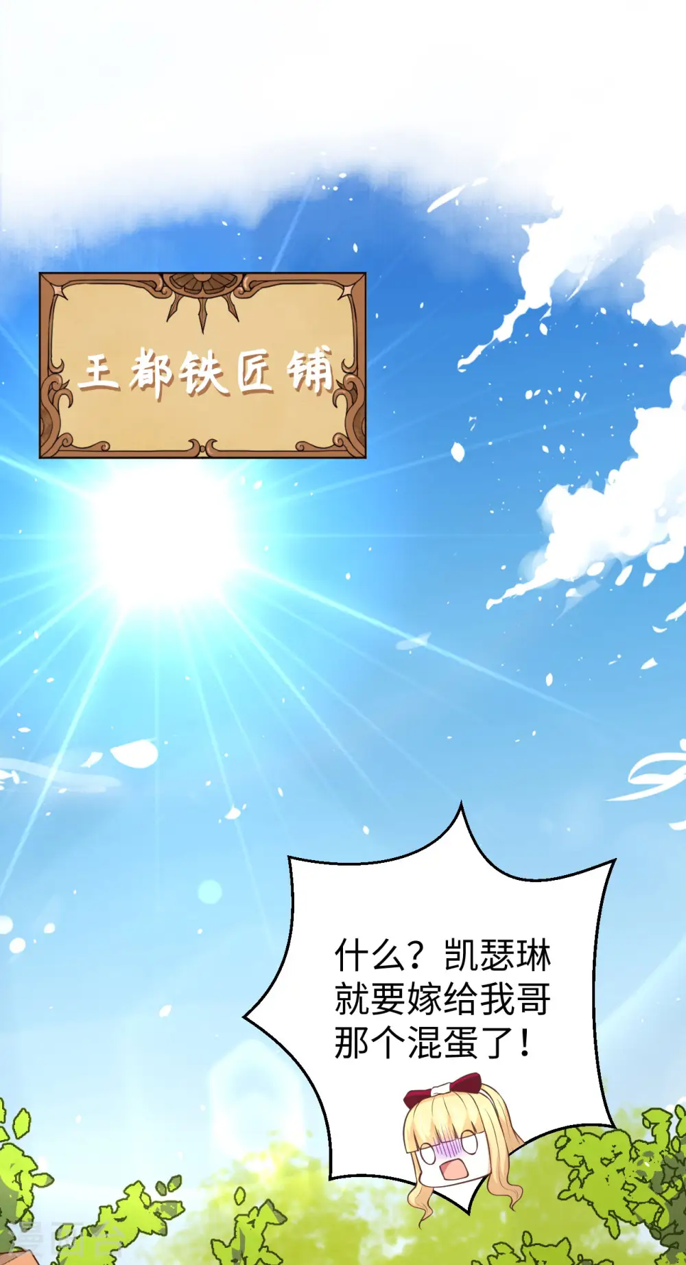 从今天开始当城主普通话漫画,第174话2图