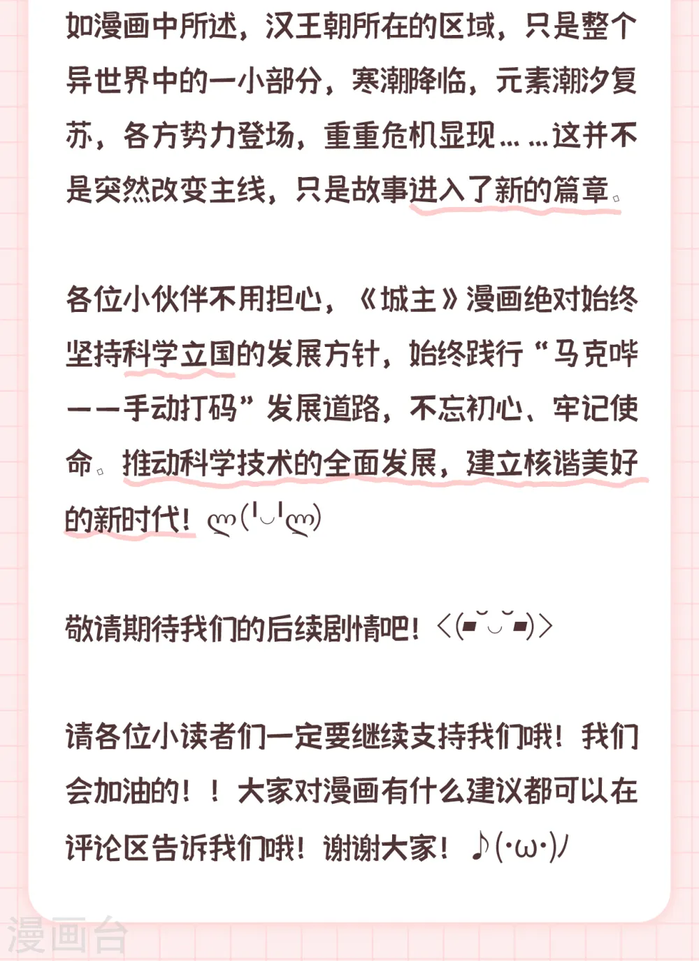 从今天开始当城主动漫第二季漫画,答疑公告2图