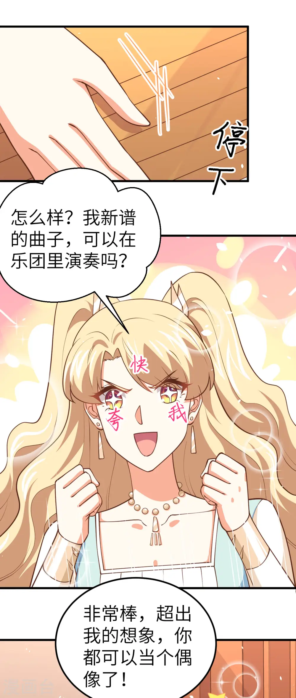 从今天开始当城主普通话漫画,第202话4图