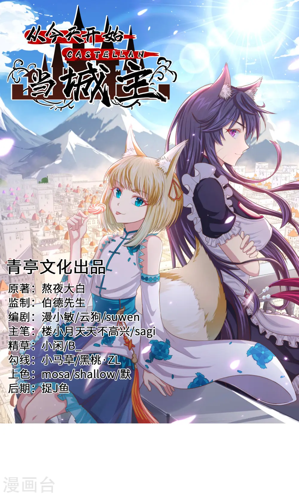 从今天开始当城主动漫第二季漫画,第137话1图