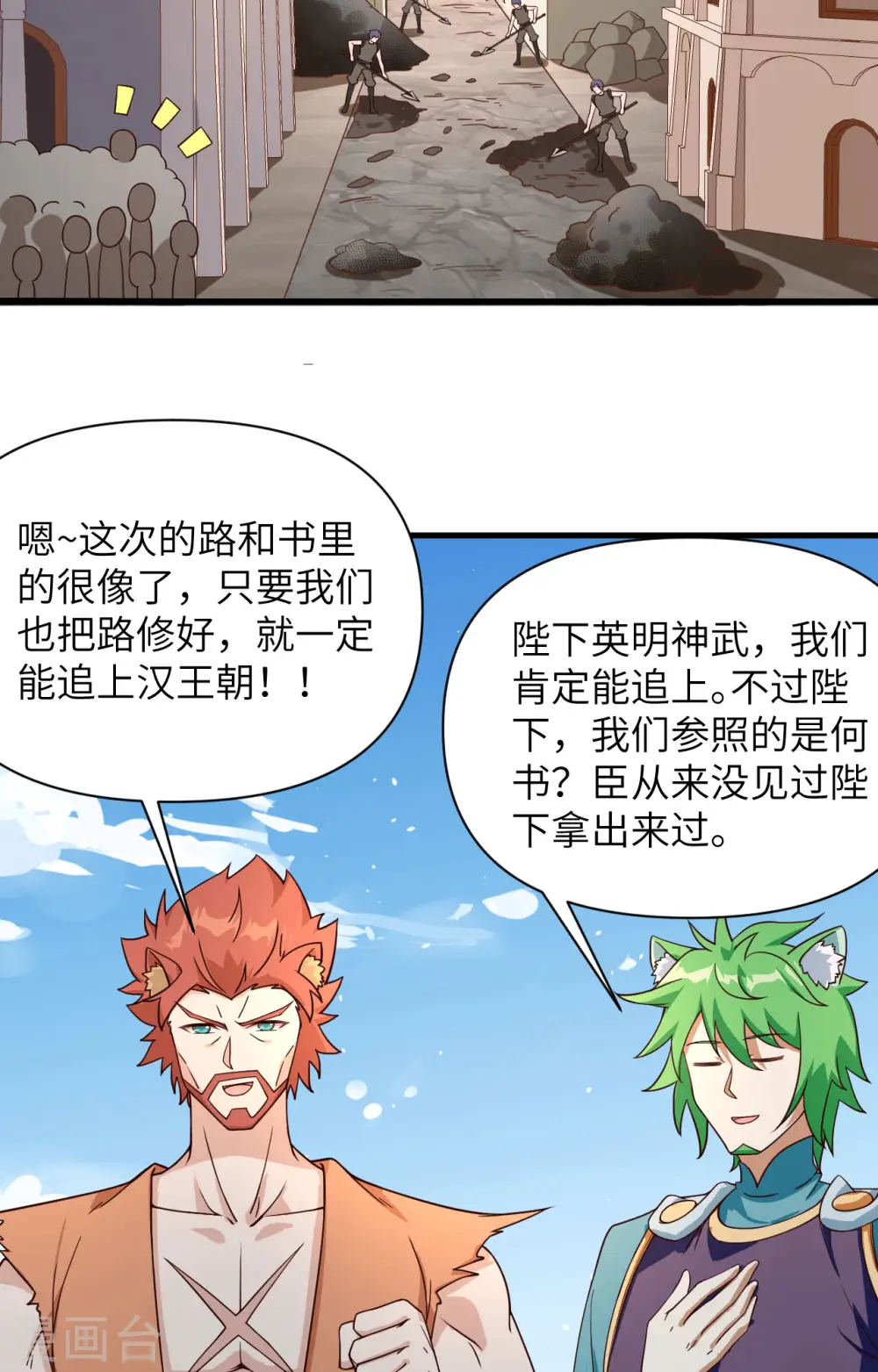 从今天开始当城主普通话漫画,第332话4图