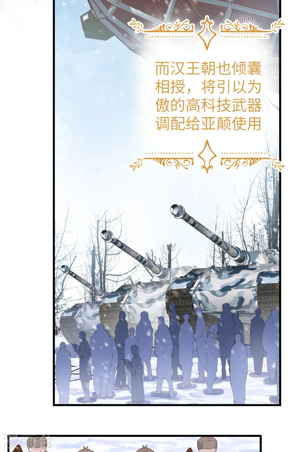 从今天开始当城主普通话漫画,第401话4图