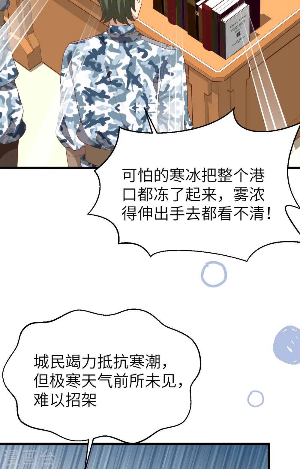 从今天开始当城主普通话漫画,第376话4图