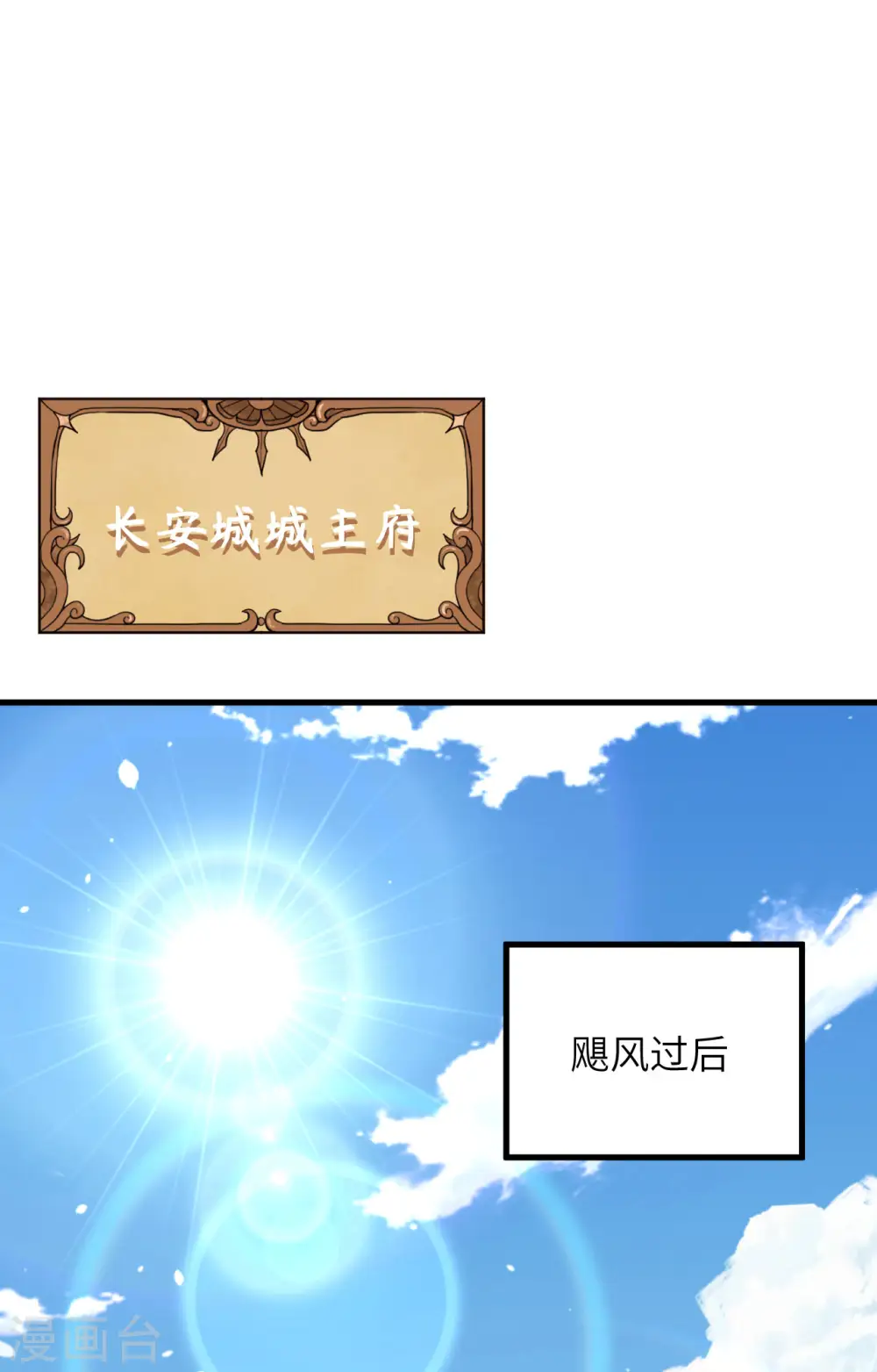 从今天开始当城主普通话漫画,第327话2图