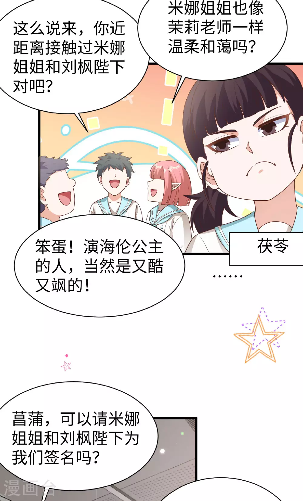 从今天开始当城主动漫第二季漫画,第478话5图
