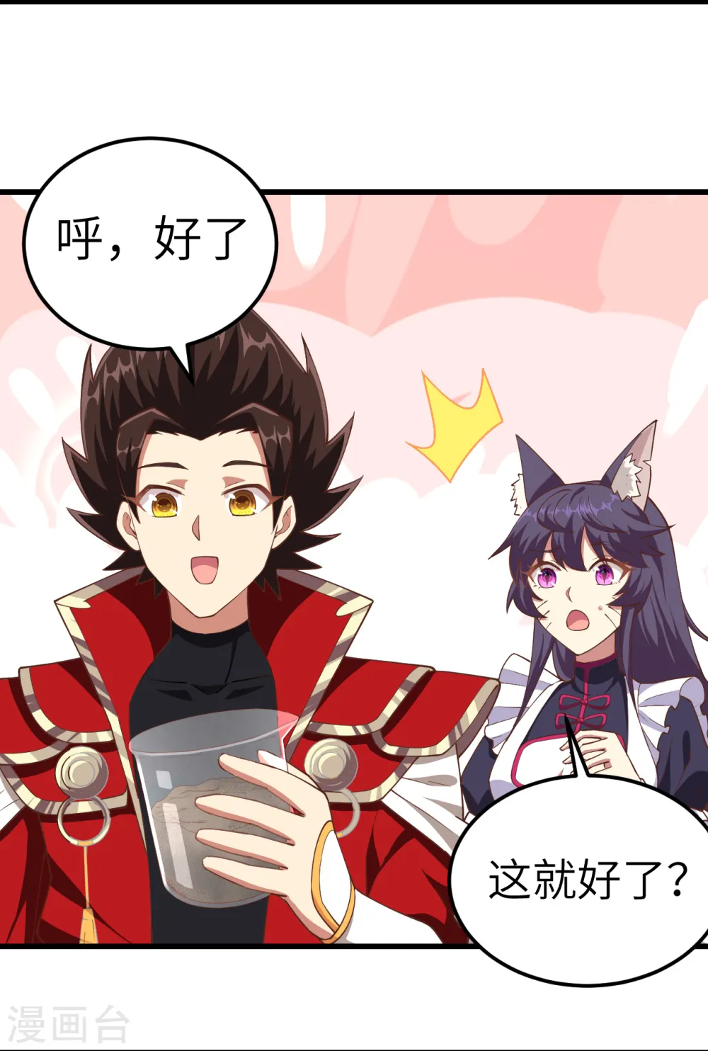 从今天开始当城主漫画下拉式六漫画漫画,第226话5图