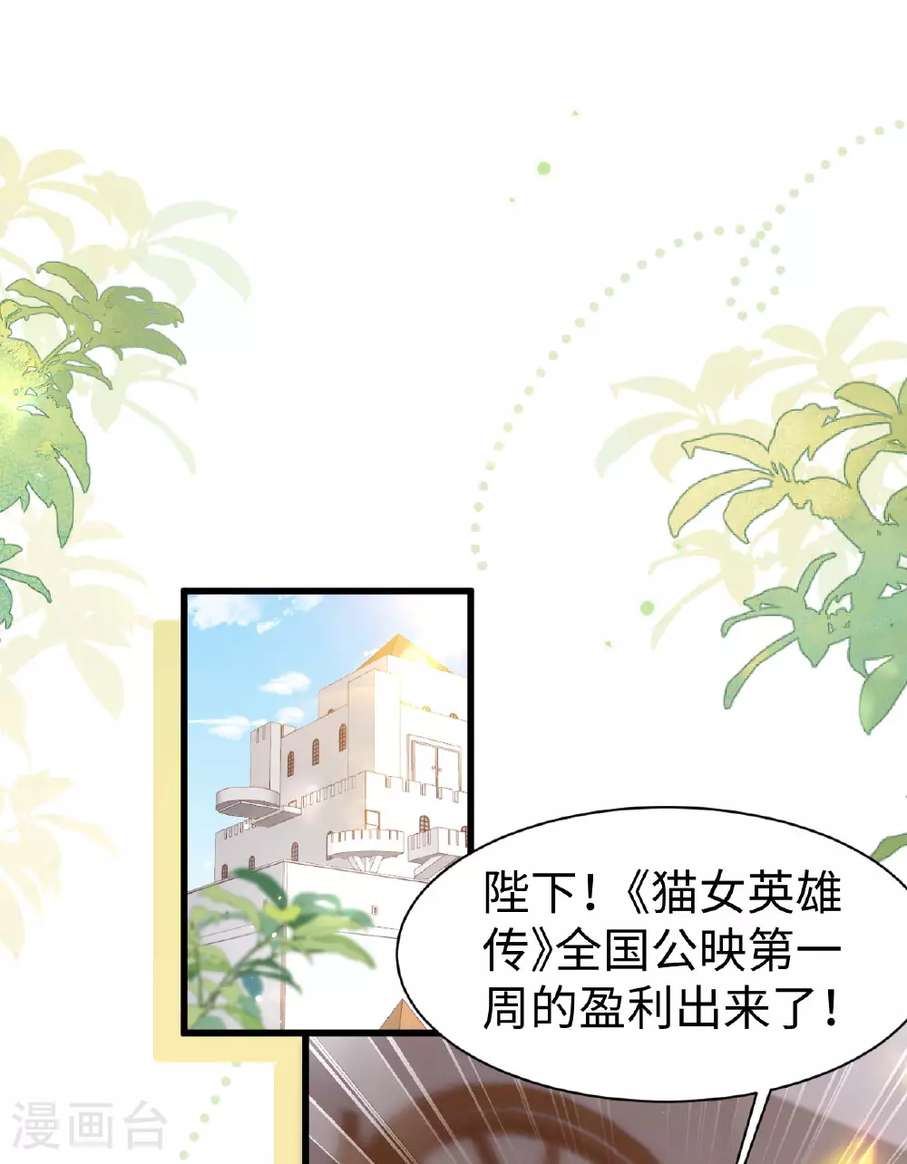 从今天开始当城主动漫第二季漫画,第479话2图