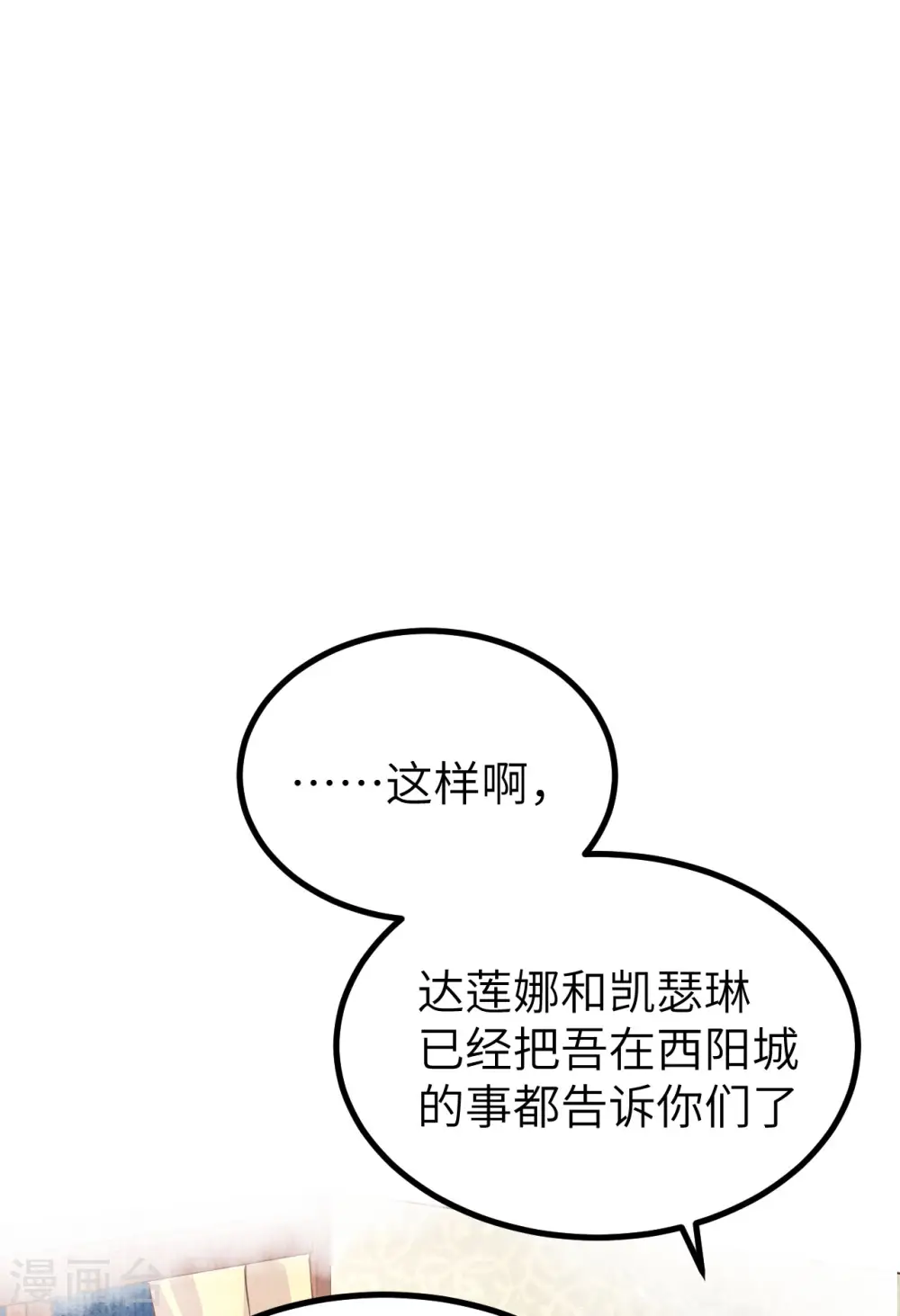 从今天开始当城主普通话漫画,第160话2图