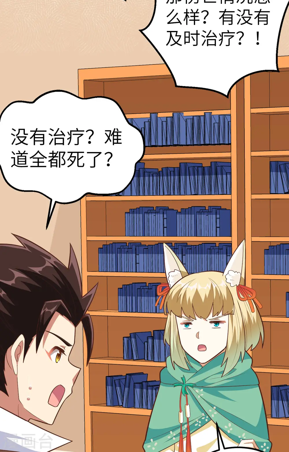 从今天开始当城主546漫画,第274话3图