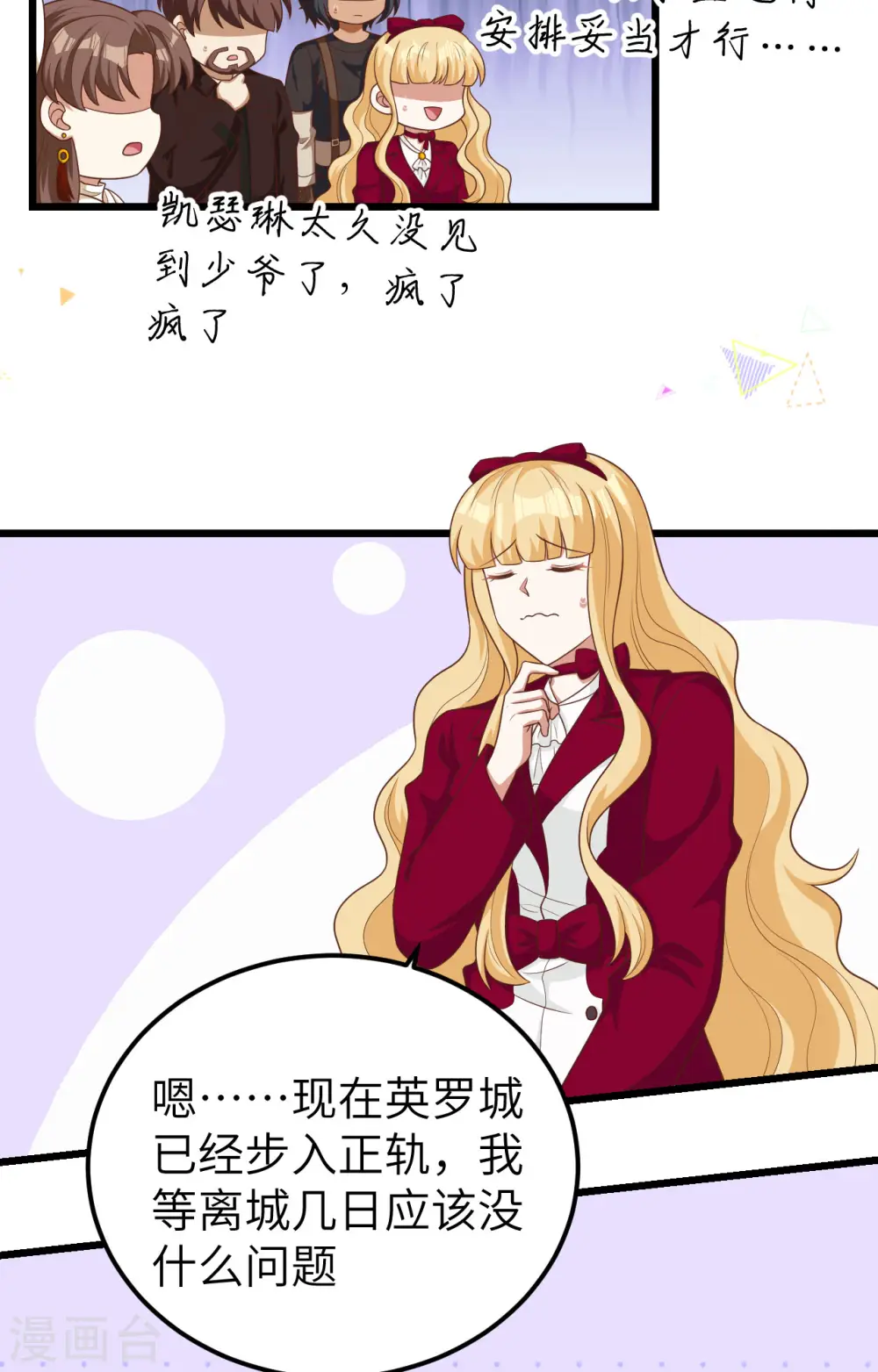 从今天开始当城主546漫画,第425话5图