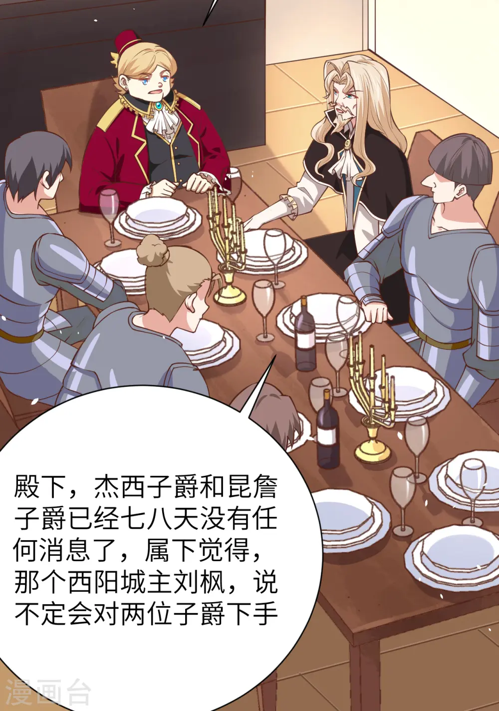 从今天开始当城主一口气看完系列漫画,第175话4图