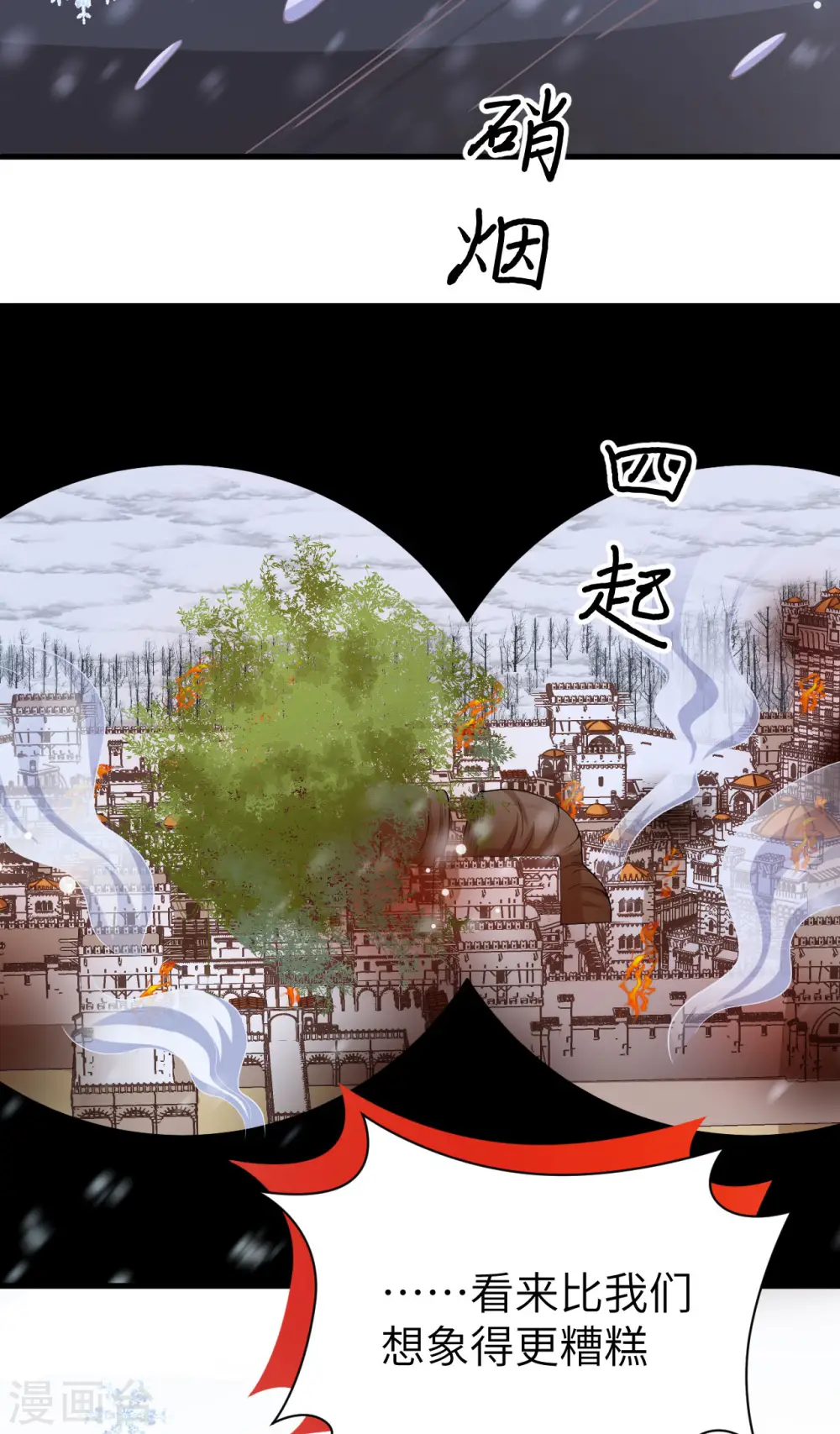 从今天开始当城主61集漫画,第460话5图