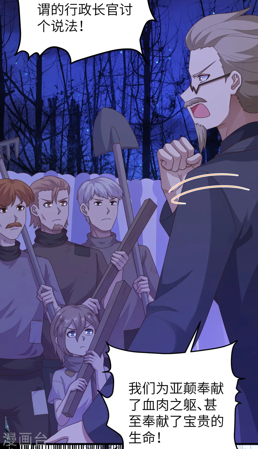 从今天开始当城主动漫第二季漫画,第445话5图