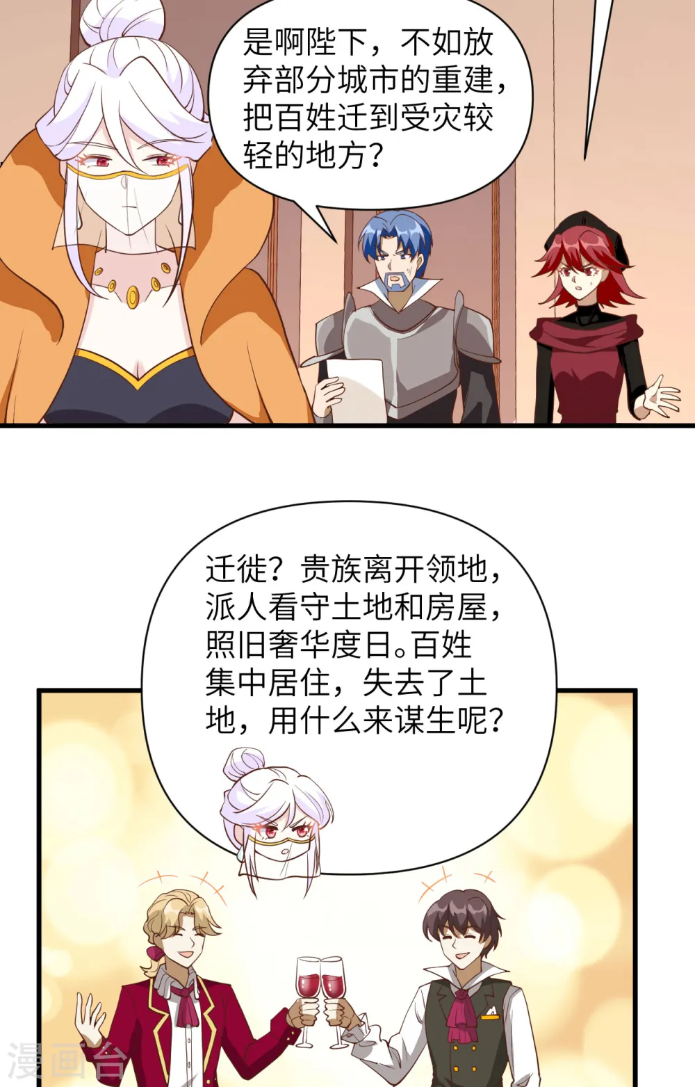 从今天开始当城主动漫第二季漫画,第328话5图