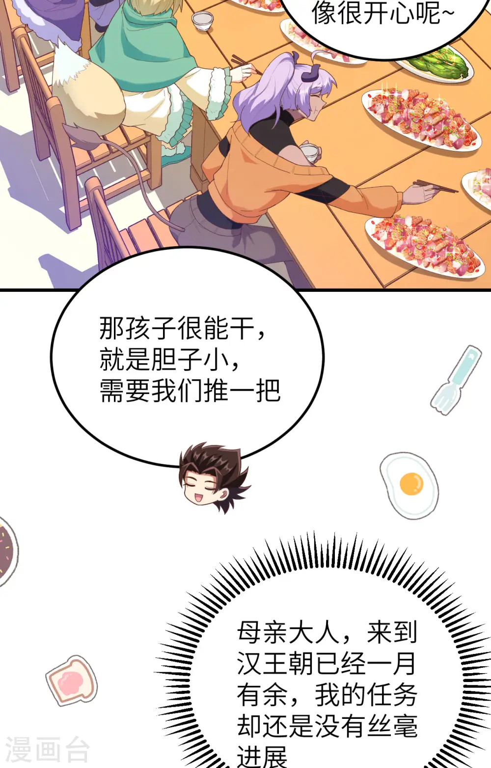 从今天开始当城主第4集漫画,第433话4图