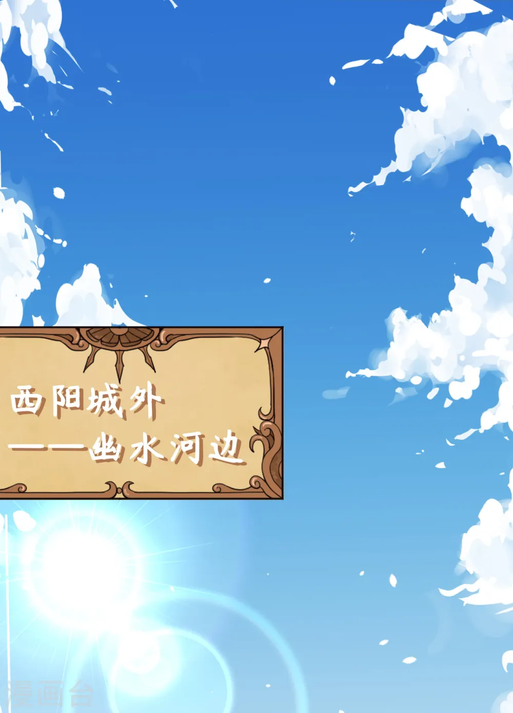 从今天开始当城主动漫第二季漫画,第158话2图