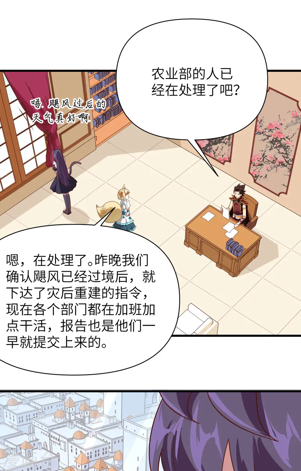 从今天开始当城主普通话漫画,第327话4图