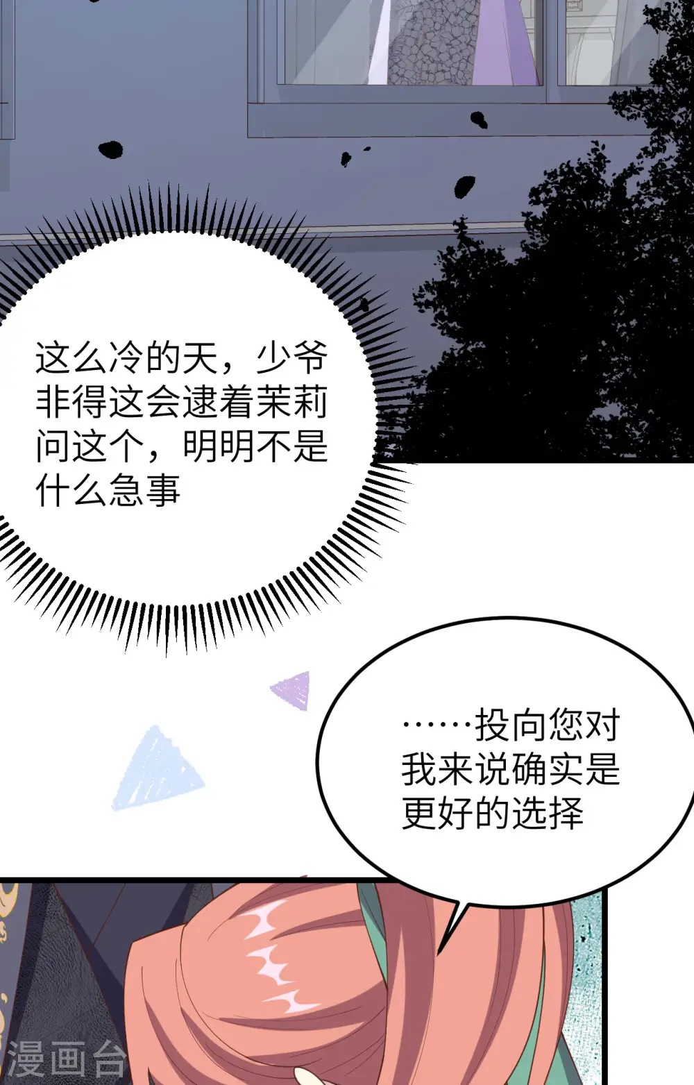 从今天开始当城主普通话漫画,第434话3图