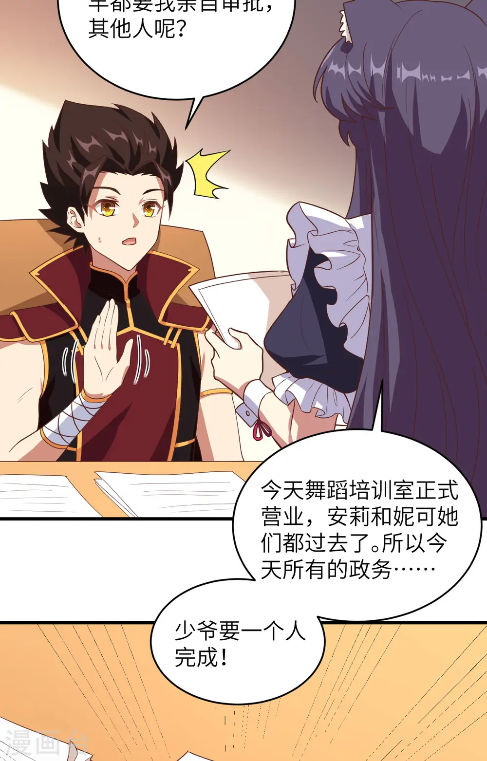 从今天开始当城主546漫画,第313话5图