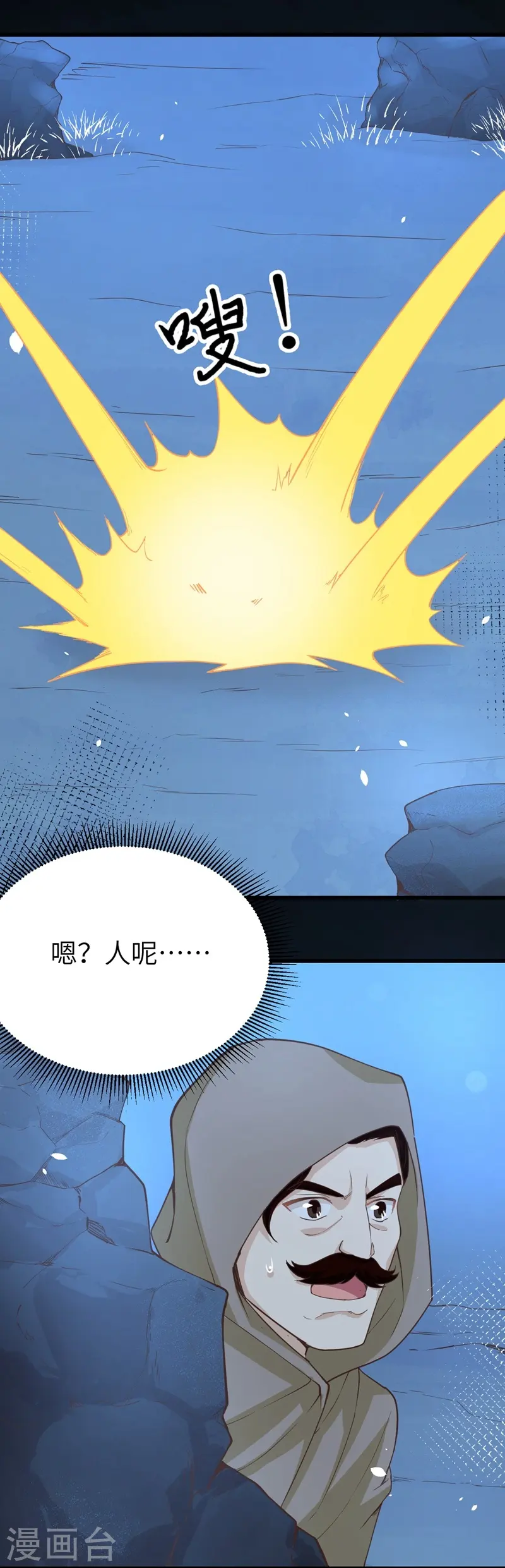 从今天开始当城主动漫第二季漫画,第131话4图