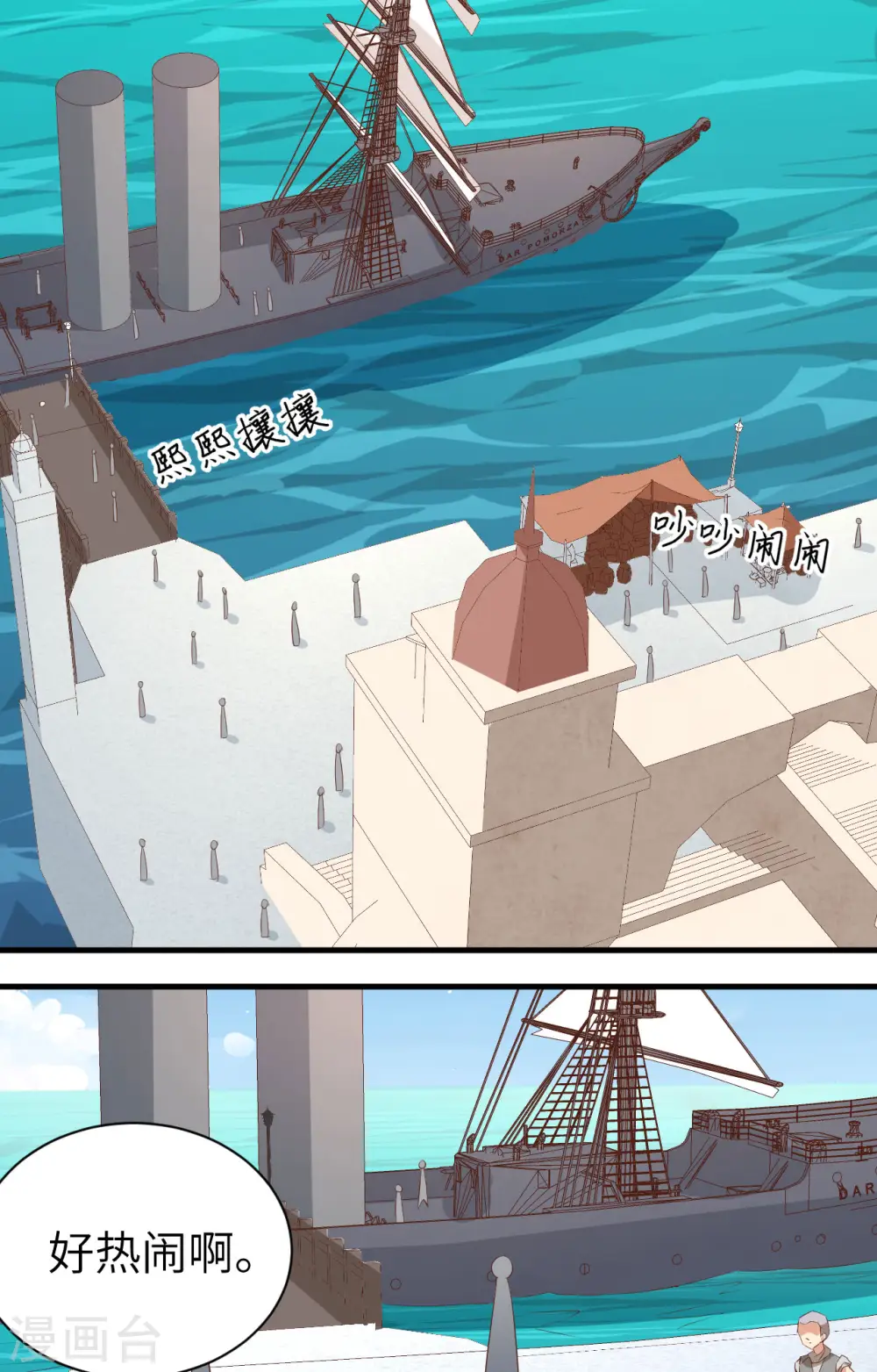 从今天开始当城主动漫第二季漫画,第292话4图