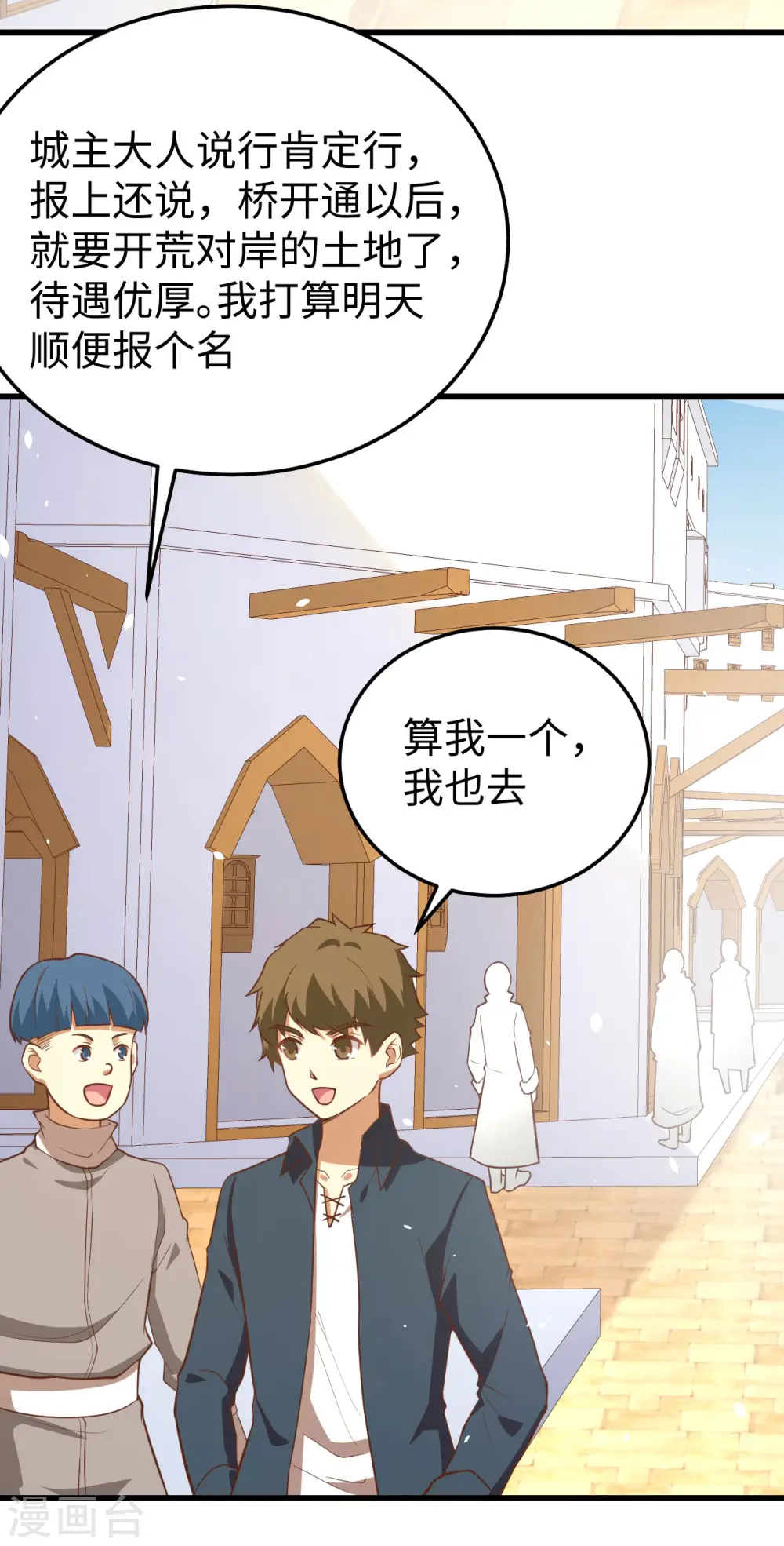 从今天开始当城主动漫第二季漫画,第159话4图