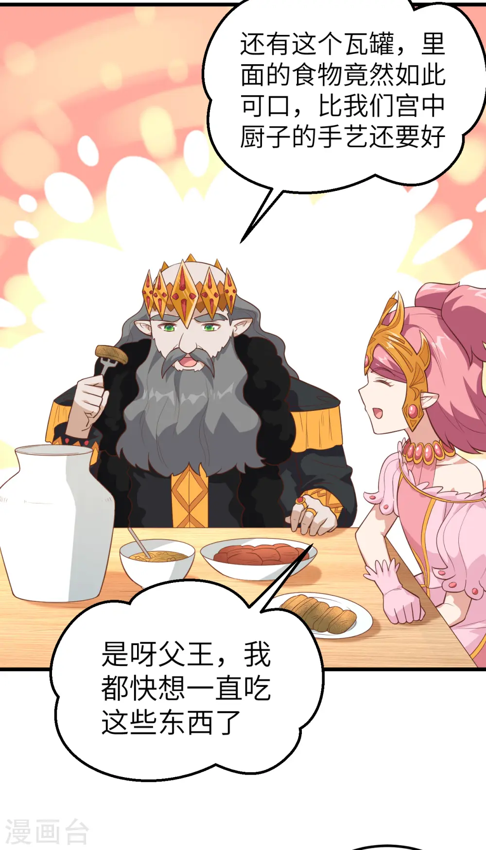 从今天开始当城主546漫画,第221话3图