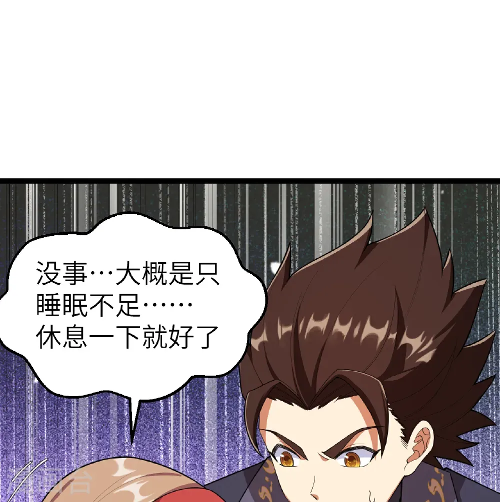 从今天开始当城主动漫第二季漫画,第526话2图